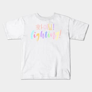 Pastel Fighting/ Hwaiting/ 화이팅! Kids T-Shirt